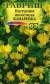 Настурция Иноземная канарейка (гавриш) 0,7гр  – купить в г. Омск