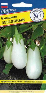 Баклажан Лебединый (престиж) 5шт