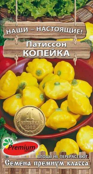 Патиссон-корнишон Копейка (премиум сидс) 7шт  – купить в г. Омск
