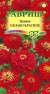 Цинния Облако красное (гавриш) 0,5 гр  – купить в г. Омск