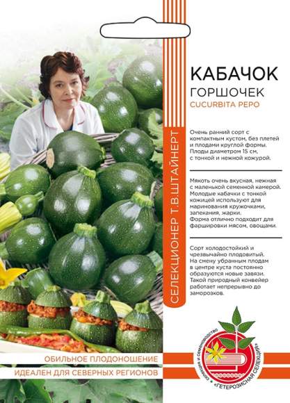 Кабачок Горшочек (уральский дачник) 10 шт – купить в г. Омск Кабачок Горшочек (уральский дачник) 10 шт – купить в г. Омск