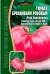Томат Брендивайн розовый (Григорьев) 20 шт  – купить в г. Омск