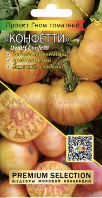 Томат Гном Конфетти (мязина) 0,02гр  – купить в г. Омск