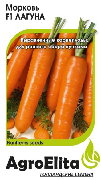 Морковь Лагуна F1 (агроэлита) 150шт  – купить в г. Омск