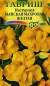 Настурция Махровая жёлтая (гавриш) 1,0гр  – купить в г. Омск