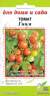Томат Гном (дом семян) 20шт  – купить в г. Омск