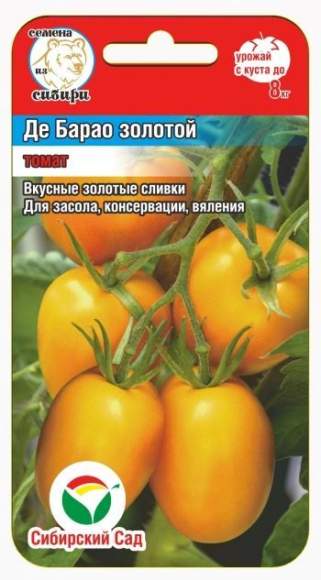 Томат Де барао золотой (сибирский сад) 20шт  – купить в г. Омск