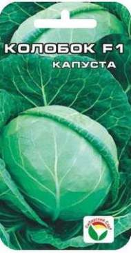 Капуста белокочанная Колобок F1 (сибирский сад) 25 шт