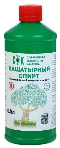 Нашатырный спирт 10% садовый (технический) 0,5л (СТК)  – купить в г. Омск