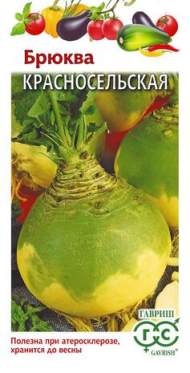Брюква Красносельская (гавриш) 0,5 гр Брюква Красносельская (гавриш) 0,5 гр