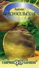 Брюква Красносельская (гавриш) 0,5 гр  – купить в г. Омск