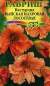 Настурция Махровая лососевая (гавриш) 1,0 гр  – купить в г. Омск