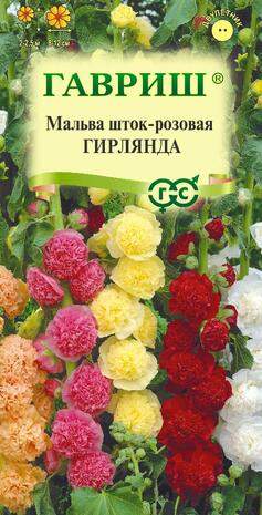 Мальва Гирлянда (гавриш) 0,2 гр  – купить в г. Омск