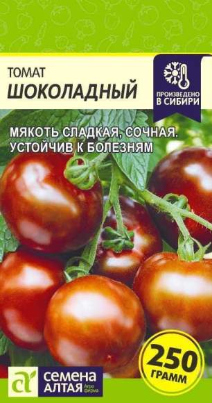 Томат Шоколадный (семена Алтая) 0,05гр  – купить в г. Омск