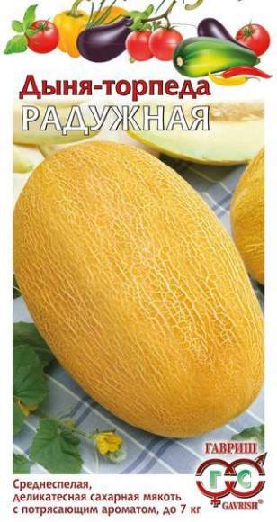 Дыня Прима (радужная) (гавриш) 1,0гр  – купить в г. Омск