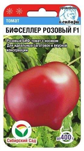 Томат Бифселлер розовый F1 (сибирский сад) 15 шт – купить в г. Омск Томат Бифселлер розовый F1 (сибирский сад) 15 шт – купить в г. Омск