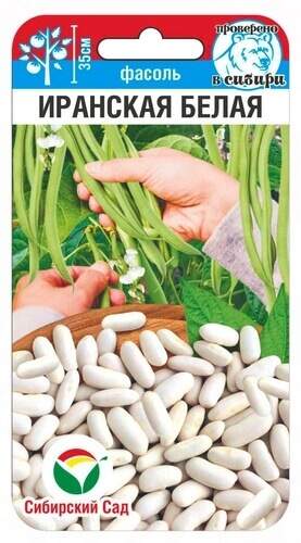 Фасоль Иранская белая (сибирский сад) 5,0 гр  – купить в г. Омск