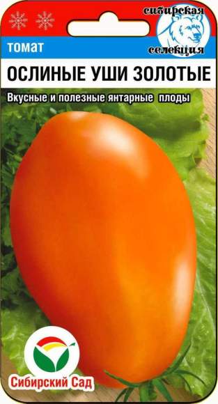 Томат Ослиные уши золотые (сс) 20шт  – купить в г. Омск