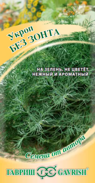 Укроп Без зонта (гавриш) 2,0 гр