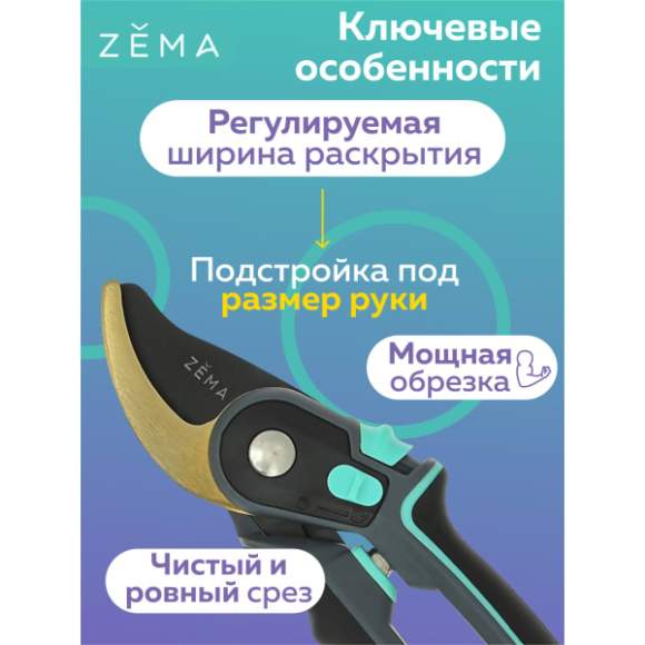 Садовый секатор Zema ZM 3001  – купить в г. Омск