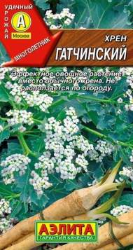 Хрен Гатчинский (аэлита) 0,3 гр