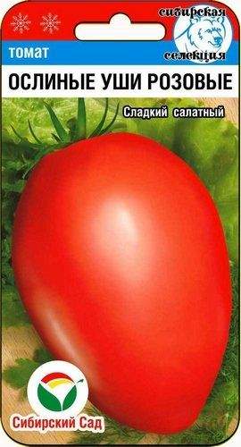 Томат Ослиные уши розовые (сс) 20шт  – купить в г. Омск