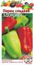 Перец сладкий Здоровье (гавриш) 0,1гр  – купить в г. Омск