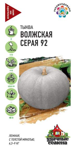 Тыква Волжская серая (удачные семена) 2гр  – купить в г. Омск