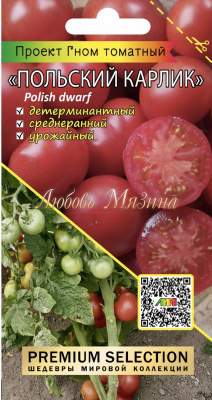 Томат Гном Польский карлик (мязина) 0,02гр  – купить в г. Омск