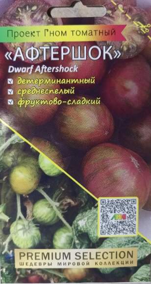 Томат Гном Афтершок (мязина) 0,02 гр – купить в г. Омск Томат Гном Афтершок (мязина) 0,02 гр – купить в г. Омск