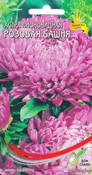 Астра Розовая башня (дом семян) 90 шт