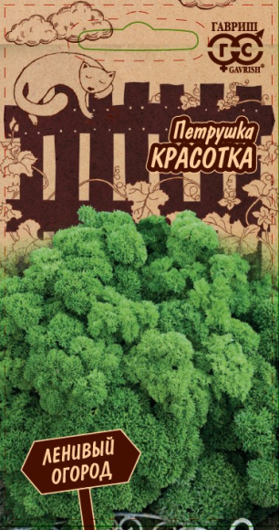 Петрушка кудрявая Красотка (гавриш) 2,0 гр   – купить в г. Омск
