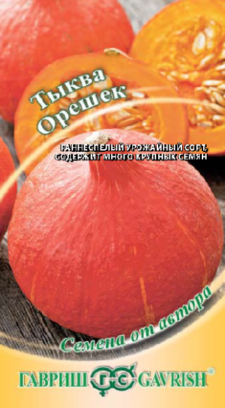 Тыква Орешек (гавриш) 2,0 гр Тыква Орешек (гавриш) 2,0 гр