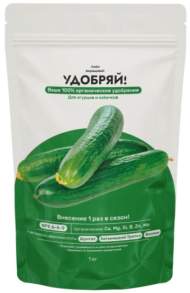 Удобряй! Сухое органическое удобрение для огурцов и кабачков 1кг