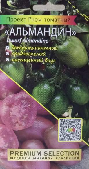 Томат Гном Альмандин (мязина) 0,02 гр  – купить в г. Омск