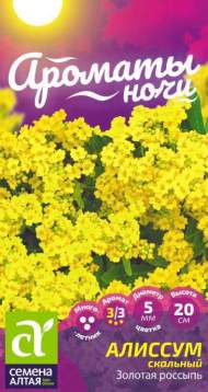Алиссум Золотая россыпь (семена Алтая) 0,05гр многолетник Алиссум Золотая россыпь (семена Алтая) 0,05гр многолетник