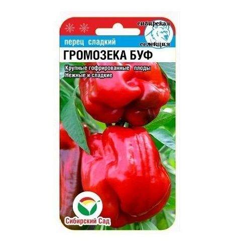 Перец сладкий Громозека Буф (сибирский сад) 15шт  – купить в г. Омск