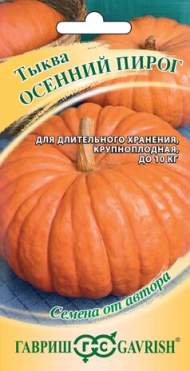 Тыква Осенний пирог (гавриш) 2,0 гр