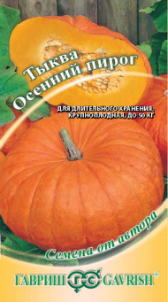Тыква Осенний пирог (гавриш) 2,0гр