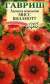 Лапчатка Мисс Вильмотт (гавриш) 0,01гр  – купить в г. Омск
