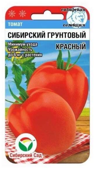 Томат Сибирский грунтовый красный (сибирский сад) 20 шт