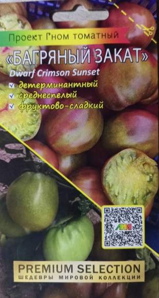 Томат Гном Багряный закат (мязина) 0,02 гр  – купить в г. Омск