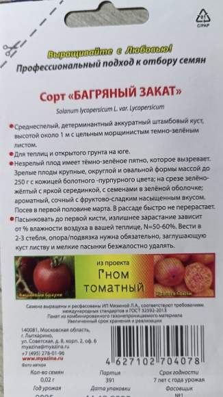 Томат Гном Багряный закат (мязина) 0,02 гр  – купить в г. Омск