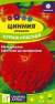 Цинния Кураж красная (семена Алтая) 0,2 гр  – купить в г. Омск