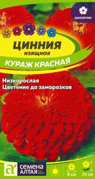 Цинния Кураж красная (семена Алтая) 0,2 гр  – купить в г. Омск
