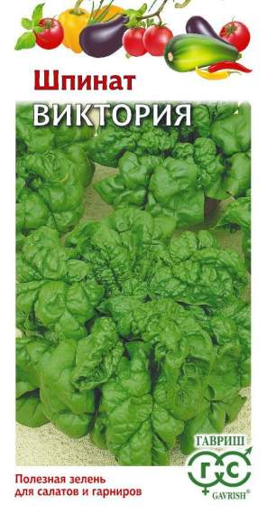 Шпинат Виктория (гавриш) 2,0 гр  – купить в г. Омск