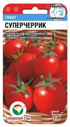 Томат Суперчеррик (сибирский сад) 20 шт  – купить в г. Омск