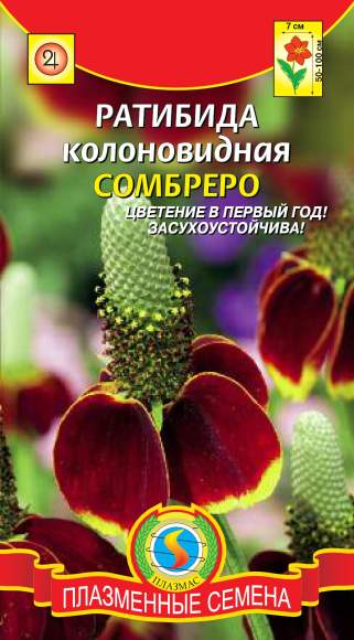 Ратибида Колоновидная Сомбреро (плазмас) 0,1 гр