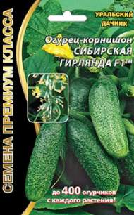 Огурец Сибирская гирлянда F1 (уральский дачник) 5 шт