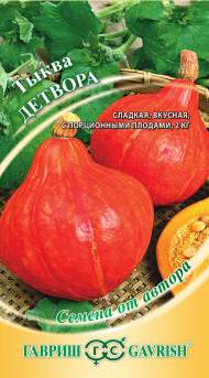 Тыква Детвора (гавриш) 2,0 гр